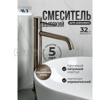 Смеситель для раковины AVS Slimmer 811-101-GM оружейная сталь