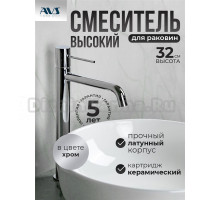 Смеситель для раковины AVS Slimmer 811-101-CR хром