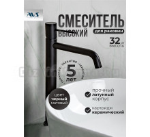 Смеситель для раковины AVS Slimmer 811-101-MB черный матовый