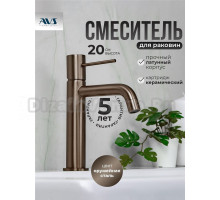 Смеситель для раковины AVS Slimmer 811-100-GM оружейная сталь