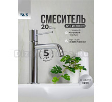Смеситель для раковины AVS Slimmer 811-100-CR хром