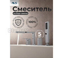 Смеситель на борт ванны AVS Cube 811-212-CR хром
