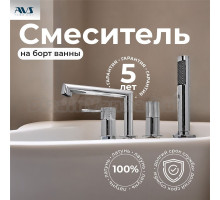 Смеситель на борт ванны AVS Seeme 811-312-CR хром