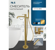 Напольный смеситель для ванны с душем AVS Slimmer 811-112-BG С ВНУТРЕННЕЙ ЧАСТЬЮ, брашированное золото