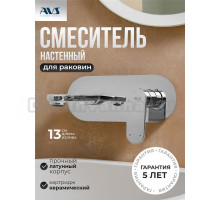 Смеситель для раковины AVS Beauty 811-552-CR С ВНУТРЕННЕЙ ЧАСТЬЮ, хром