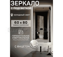 Зеркало Мир Зазеркалья Loft 60x80 с фацетом, бесконтактный сенсор, холодный белый свет 6500К