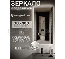 Зеркало Мир Зазеркалья Loft 70x100 с фацетом, бесконтактный сенсор, холодный белый свет 6500К