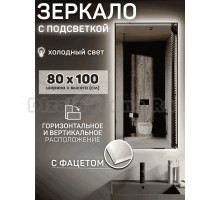 Зеркало Мир Зазеркалья Loft 80x100 с фацетом, бесконтактный сенсор, холодный белый свет 6500К