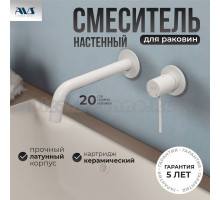 Смеситель для раковины AVS Slimmer 811-102-MW С ВНУТРЕННЕЙ ЧАСТЬЮ, белый матовый