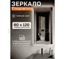 Зеркало Мир Зазеркалья Loft 60x120 теплый желтый свет 3000К