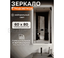 Зеркало Мир Зазеркалья Loft 60x80 нейтральный белый свет 4000К
