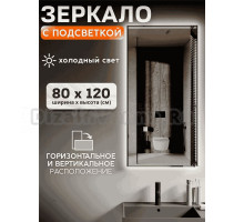 Зеркало Мир Зазеркалья Loft 80x120 холодный белый свет 6500К