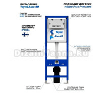 Инсталляция для унитаза Teymi Aina T70040 крепление к полу и стене, с регулировкой по высоте