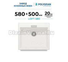Мойка кухонная Polygran Tolero Loft 580 белый хлопок