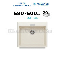 Мойка кухонная Polygran Tolero Loft 580 кремовая