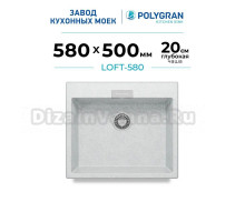 Мойка кухонная Polygran Tolero Loft 580 светло-серая