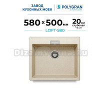 Мойка кухонная Polygran Tolero Loft 580 опал