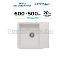 Мойка кухонная Polygran Deka 600 белый хлопок