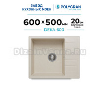 Мойка кухонная Polygran Deka 600 кремовая