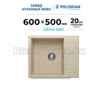 Мойка кухонная Polygran Deka 600 опал