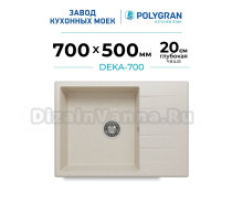 Мойка кухонная Polygran Deka 700 кремовая