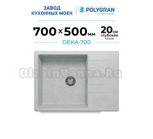 Мойка кухонная Polygran Deka 700 светло-серая
