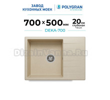 Мойка кухонная Polygran Deka 700 опал