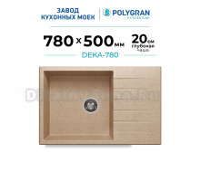 Мойка кухонная Polygran Deka 780 песочная