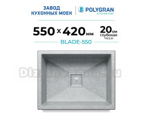 Мойка кухонная Polygran Blade 550 светло-серая