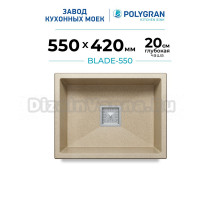 Мойка кухонная Polygran Blade 550 опал
