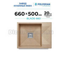 Мойка кухонная Polygran Blade 660 песочная