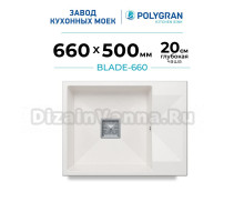 Мойка кухонная Polygran Blade 660 белый хлопок