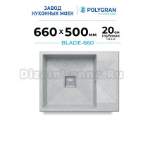 Мойка кухонная Polygran Blade 660 светло-серая