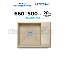 Мойка кухонная Polygran Blade 660 опал