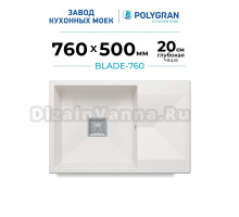 Мойка кухонная Polygran Blade 760 белый хлопок