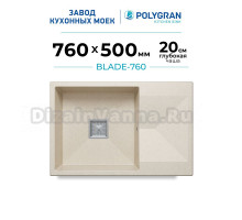 Мойка кухонная Polygran Blade 760 кремовая