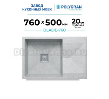 Мойка кухонная Polygran Blade 760 светло-серая