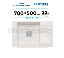 Мойка кухонная Polygran Blade 780 белый хлопок