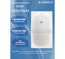 Акриловая ванна ARAGUT Нева Щ0000072234 120x70 см, встраиваемая, белая, на ножках