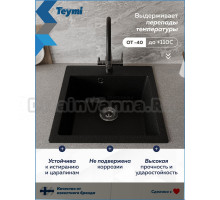 Мойка кухонная Teymi Lori Box T120132 матовая черная