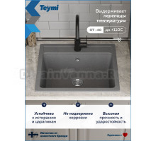 Мойка кухонная Teymi Helmi T120138 темно-серая