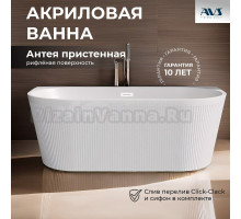 Акриловая ванна AVS Антея 807-0001-WG-F 170x80 см, пристенная, белая, с каркасом, с донным клапаном