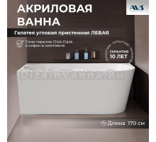 Акриловая ванна AVS Галатея 807-0003L-WG 170x80 см, угловая, левая, пристенная, белая, асимметричная, с каркасом, с донным клапаном