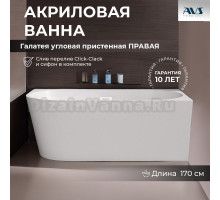 Акриловая ванна AVS Галатея 807-0003R-WG 170x80 см, угловая, правая, пристенная, белая, асимметричная, с каркасом, с донным клапаном