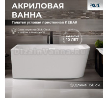 Акриловая ванна AVS Галатея 807-0004L-WG 150x75 см, угловая, левая, пристенная, белая, асимметричная, с каркасом, с донным клапаном
