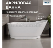 Акриловая ванна AVS Кармента 807-0009-WG 170x80 см, отдельностоящая, белая, овальная, с каркасом, с донным клапаном