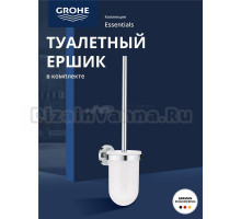 Ершик для унитаза Grohe Essentials Essentials 40374001