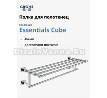 Держатель для полотенец Grohe Essentials Cube Essentials Cube 40512001 хром