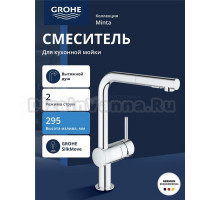 Смеситель для кухни Grohe Minta Minta однорычажный хром