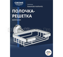 Мыльница Grohe Essentials Authentic 40659001 настенная, хром